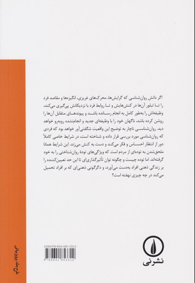 روان شناسی توده ای و تحلیل اگو